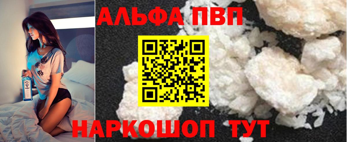 A-PVP VHQ  A PVP кристаллы  Вход с VPN  Лениногорск 