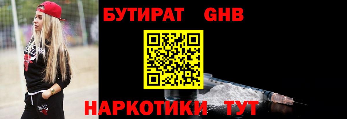БУТИРАТ BDO  Вход с VPN  Лениногорск 