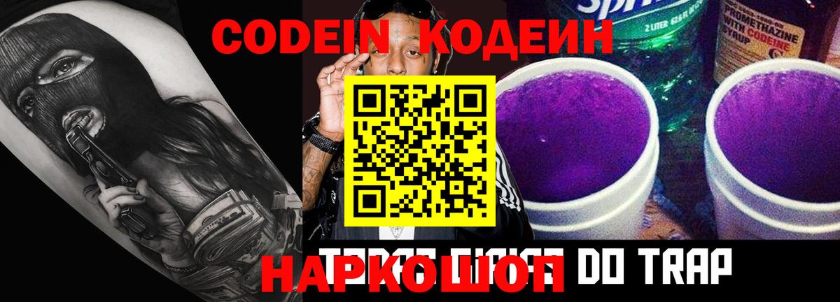 Кодеиновый сироп Lean напиток Lean (лин) Лениногорск