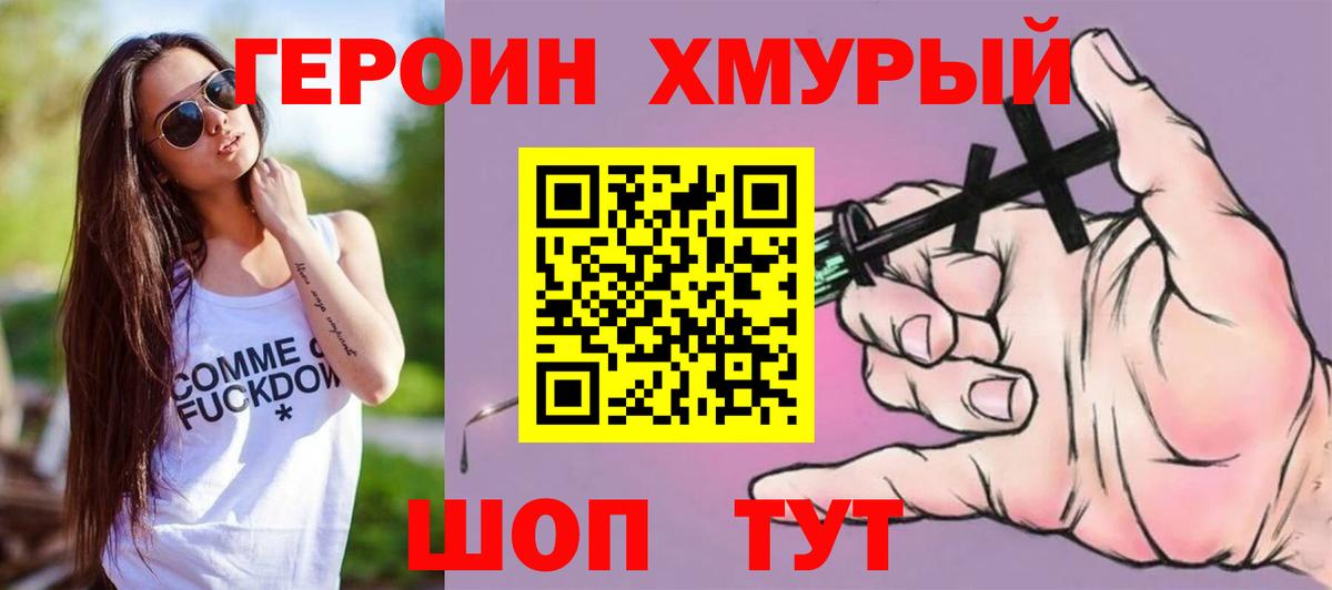 Героин гречка Лениногорск