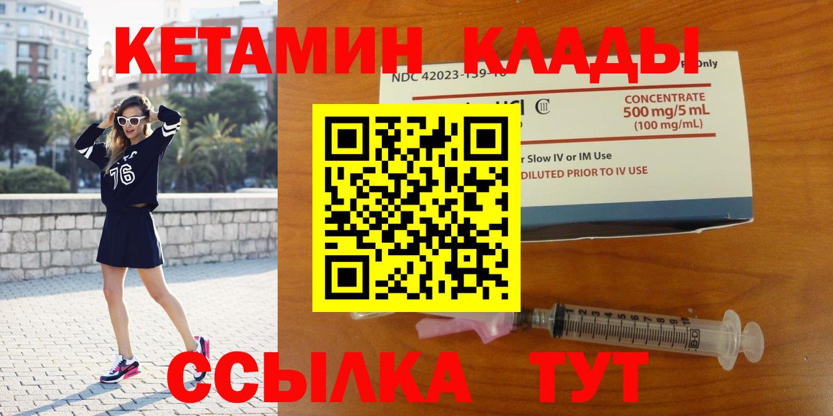 Лениногорск  КЕТАМИН VHQ  Вход с VPN 