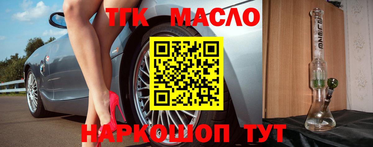 ТГК Wax  Вход с VPN  ТГК гашишное масло  Лениногорск 